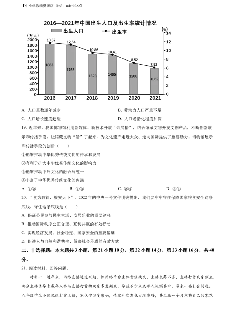 精品解析：2022年广东省中考道德与法治真题（原卷版）(1)_中考真题_7.政治中考真题2015-2024年_2022政治真题102份18
