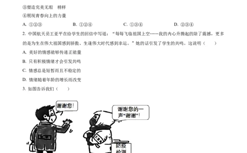 精品解析：2022年广东省中考道德与法治真题（原卷版）(1)_中考真题_7.政治中考真题2015-2024年_2022政治真题102份18