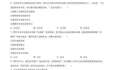精品解析：2022年广东省中考道德与法治真题（原卷版）(1)_中考真题_7.政治中考真题2015-2024年_2022政治真题102份18