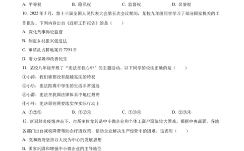 精品解析：2022年广东省中考道德与法治真题（原卷版）(1)_中考真题_7.政治中考真题2015-2024年_2022政治真题102份18