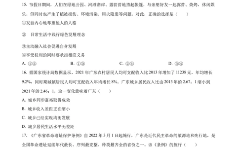 精品解析：2022年广东省中考道德与法治真题（原卷版）(1)_中考真题_7.政治中考真题2015-2024年_2022政治真题102份18