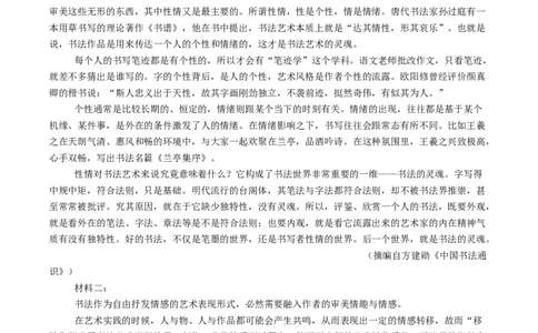 福建省厦泉五校2024-2025学年高二下学期期末联考语文试卷（含答案）_2025年7月_250710福建省厦泉五校2024-2025学年高二下学期期末联考
