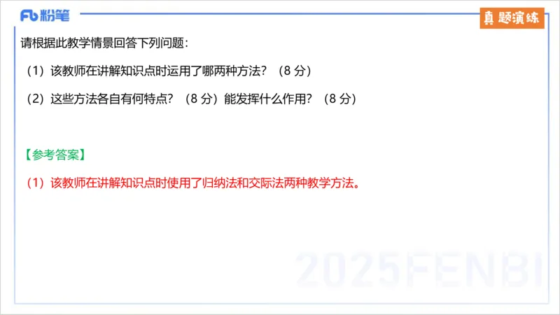 理论精讲22-教学知识3&mdash;李婉君_4-教培资料-26年最新资料-同步更新_初中高中教资_03科三专项（进去保存报考的学科即可）_01科目三FB网课、三色速记手册、知识点导图等推荐