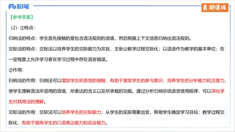 理论精讲22-教学知识3&mdash;李婉君_4-教培资料-26年最新资料-同步更新_初中高中教资_03科三专项（进去保存报考的学科即可）_01科目三FB网课、三色速记手册、知识点导图等推荐