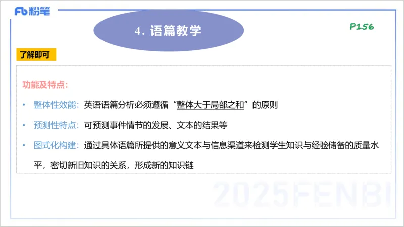 理论精讲22-教学知识3&mdash;李婉君_4-教培资料-26年最新资料-同步更新_初中高中教资_03科三专项（进去保存报考的学科即可）_01科目三FB网课、三色速记手册、知识点导图等推荐