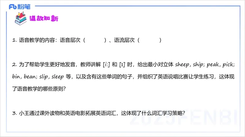 理论精讲22-教学知识3&mdash;李婉君_4-教培资料-26年最新资料-同步更新_初中高中教资_03科三专项（进去保存报考的学科即可）_01科目三FB网课、三色速记手册、知识点导图等推荐