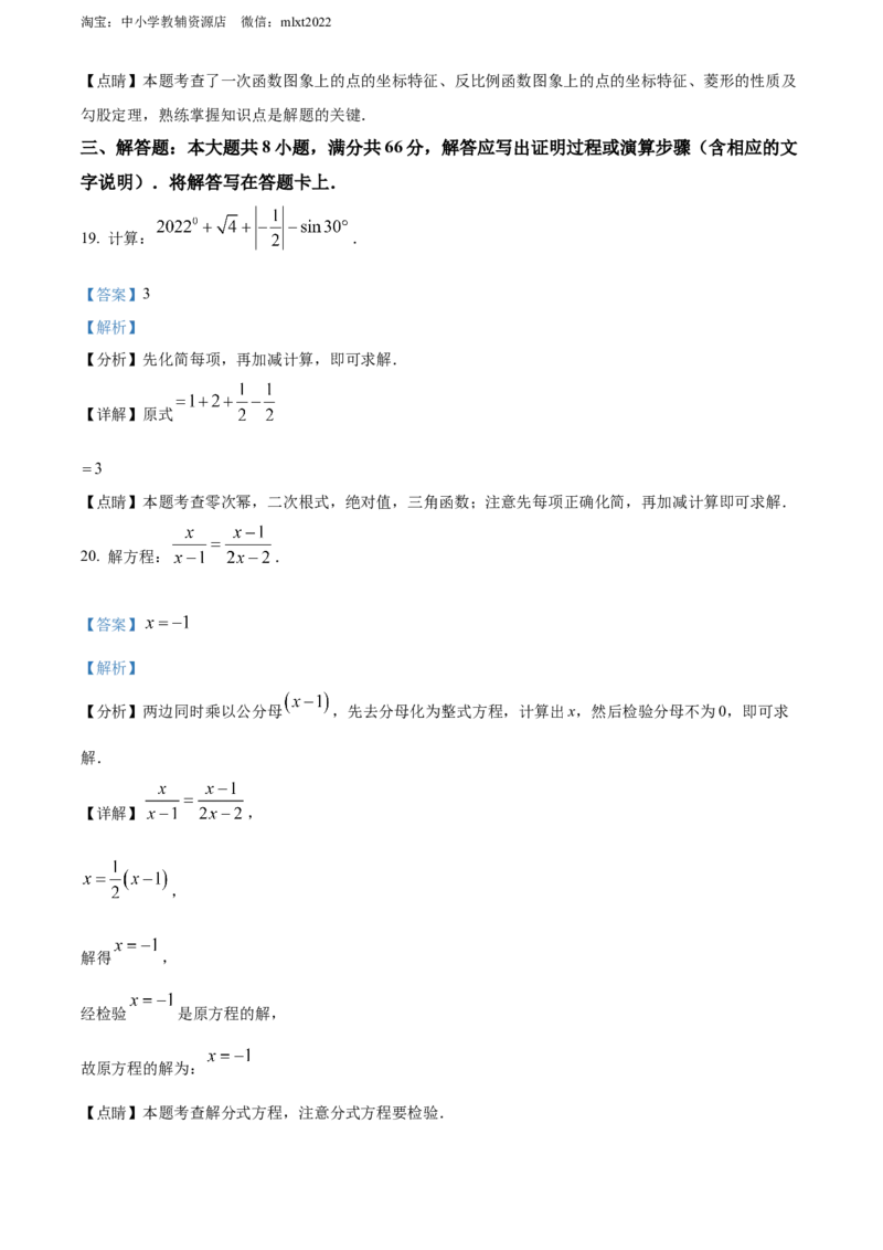 精品解析：2022年广西玉林市中考数学真题（解析版）_中考真题_2.数学中考真题2015-2024年_2022中考数学真题145份13
