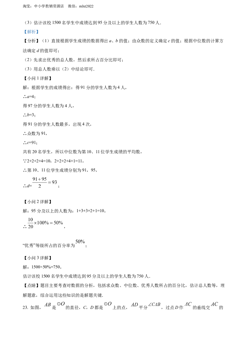 精品解析：2022年广西玉林市中考数学真题（解析版）_中考真题_2.数学中考真题2015-2024年_2022中考数学真题145份13