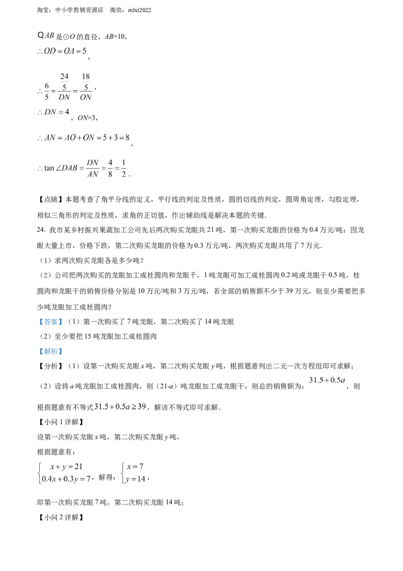 精品解析：2022年广西玉林市中考数学真题（解析版）_中考真题_2.数学中考真题2015-2024年_2022中考数学真题145份13