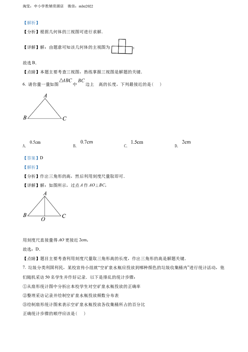 精品解析：2022年广西玉林市中考数学真题（解析版）_中考真题_2.数学中考真题2015-2024年_2022中考数学真题145份13