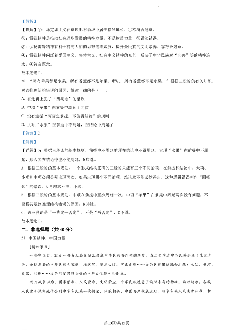 精品解析：山东省菏泽外国语学校2023-2024学年高三上学期第二次月考政治试题（解析版）_2024年1月_01每日更新_2号_2024届山东省菏泽外国语学校高三上学期第二次月考试题