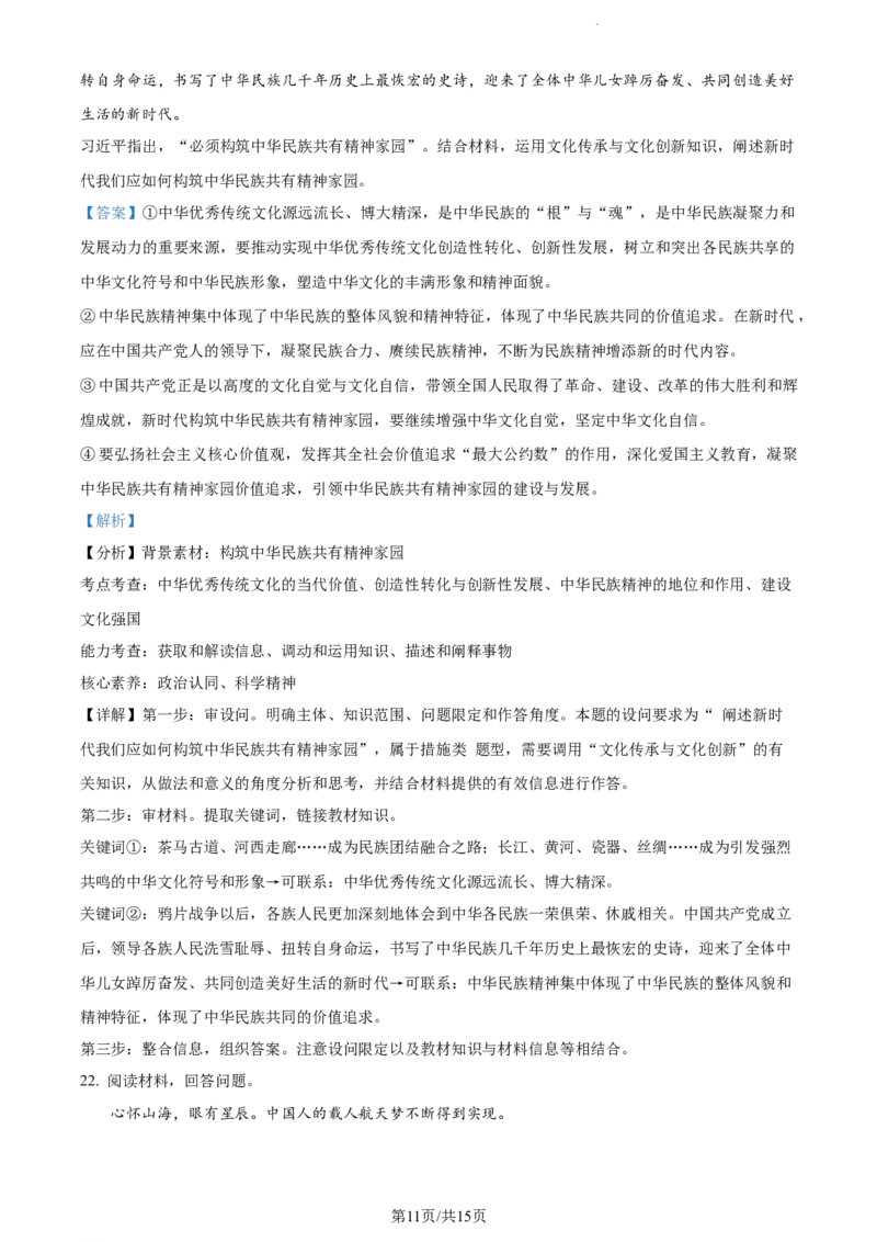 精品解析：山东省菏泽外国语学校2023-2024学年高三上学期第二次月考政治试题（解析版）_2024年1月_01每日更新_2号_2024届山东省菏泽外国语学校高三上学期第二次月考试题