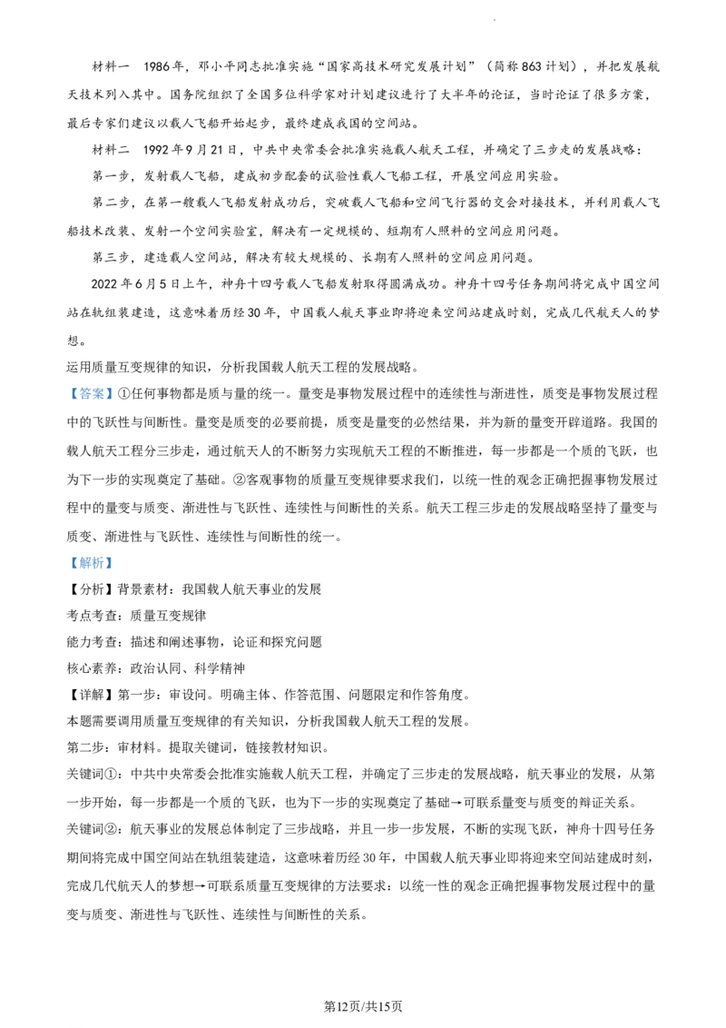精品解析：山东省菏泽外国语学校2023-2024学年高三上学期第二次月考政治试题（解析版）_2024年1月_01每日更新_2号_2024届山东省菏泽外国语学校高三上学期第二次月考试题