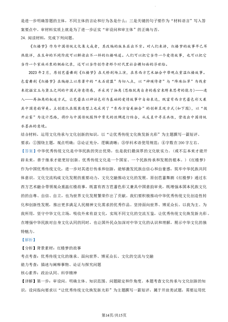 精品解析：山东省菏泽外国语学校2023-2024学年高三上学期第二次月考政治试题（解析版）_2024年1月_01每日更新_2号_2024届山东省菏泽外国语学校高三上学期第二次月考试题