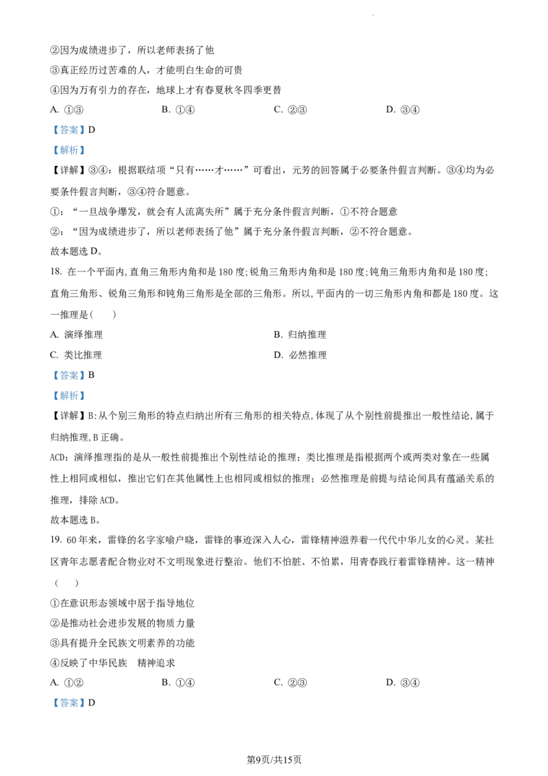 精品解析：山东省菏泽外国语学校2023-2024学年高三上学期第二次月考政治试题（解析版）_2024年1月_01每日更新_2号_2024届山东省菏泽外国语学校高三上学期第二次月考试题