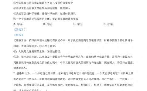 精品解析：山东省菏泽外国语学校2023-2024学年高三上学期第二次月考政治试题（解析版）_2024年1月_01每日更新_2号_2024届山东省菏泽外国语学校高三上学期第二次月考试题