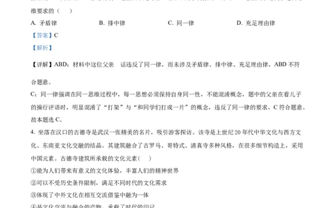 精品解析：山东省菏泽外国语学校2023-2024学年高三上学期第二次月考政治试题（解析版）_2024年1月_01每日更新_2号_2024届山东省菏泽外国语学校高三上学期第二次月考试题