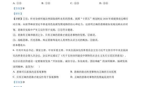 精品解析：山东省菏泽外国语学校2023-2024学年高三上学期第二次月考政治试题（解析版）_2024年1月_01每日更新_2号_2024届山东省菏泽外国语学校高三上学期第二次月考试题