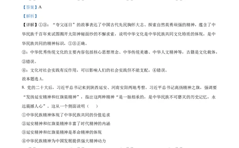 精品解析：山东省菏泽外国语学校2023-2024学年高三上学期第二次月考政治试题（解析版）_2024年1月_01每日更新_2号_2024届山东省菏泽外国语学校高三上学期第二次月考试题