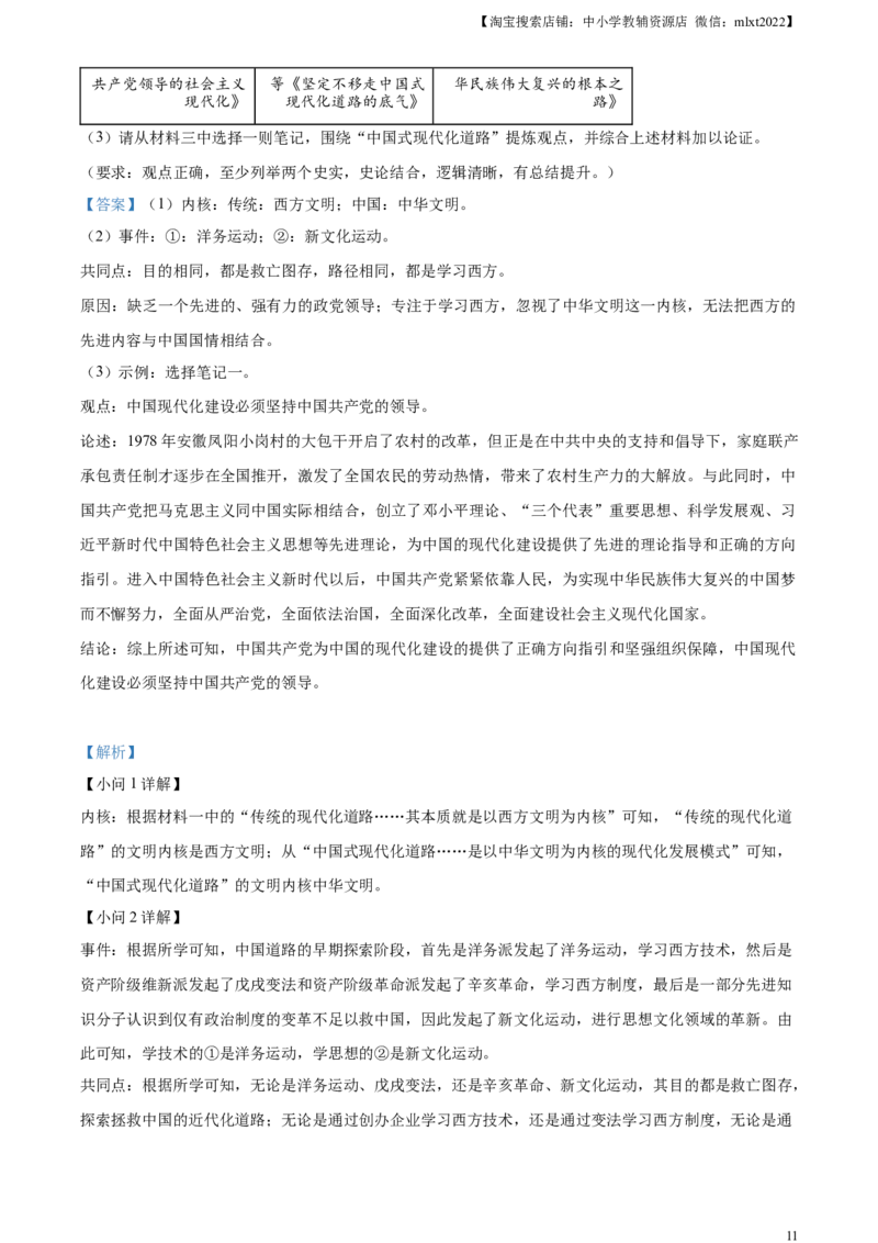 精品解析：2023年广西壮族自治区中考历史真题（解析版）_中考真题_6.历史中考真题2015-2024年_2023中考历史真题7.20_精品解析：2023年广西壮族自治区中考历史真题