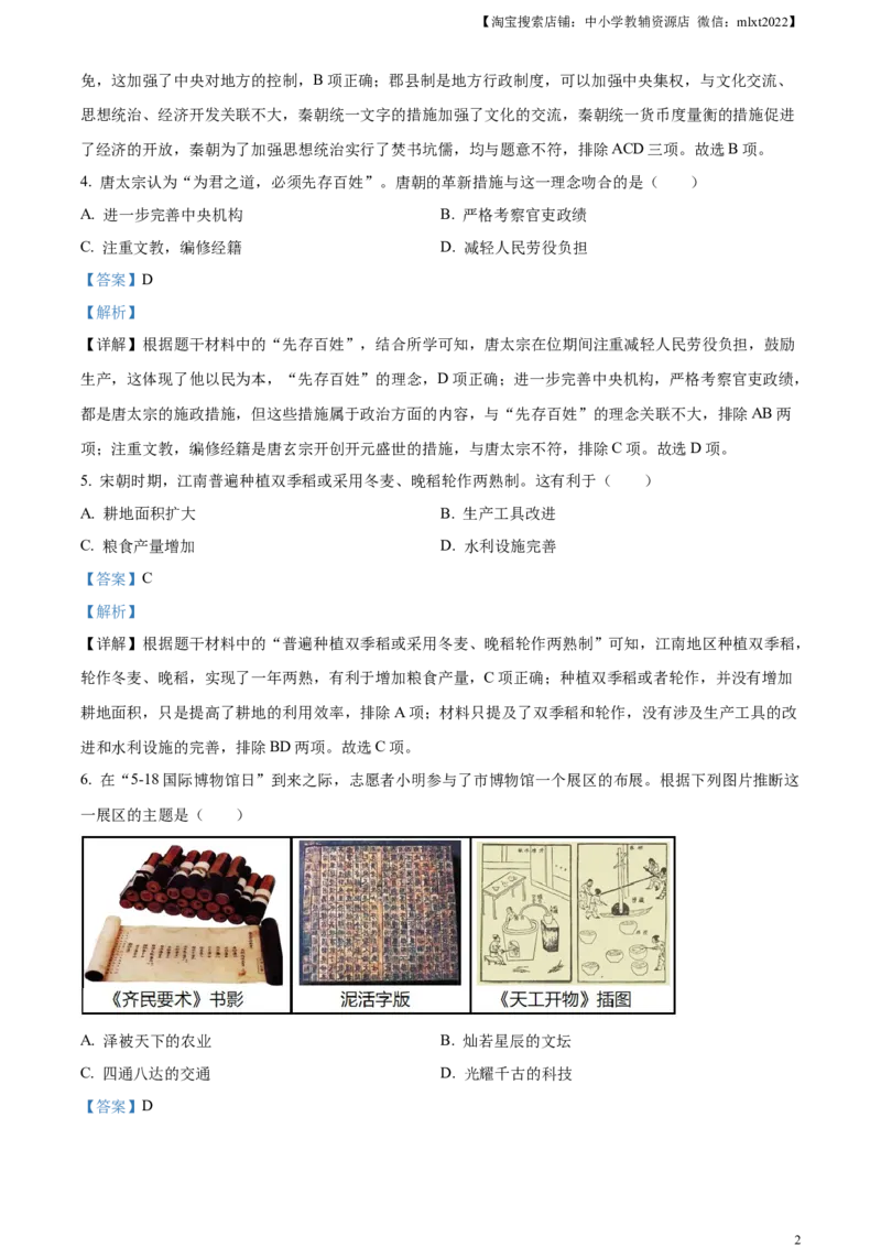 精品解析：2023年广西壮族自治区中考历史真题（解析版）_中考真题_6.历史中考真题2015-2024年_2023中考历史真题7.20_精品解析：2023年广西壮族自治区中考历史真题