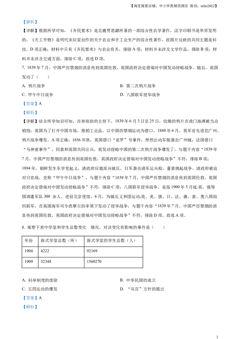 精品解析：2023年广西壮族自治区中考历史真题（解析版）_中考真题_6.历史中考真题2015-2024年_2023中考历史真题7.20_精品解析：2023年广西壮族自治区中考历史真题