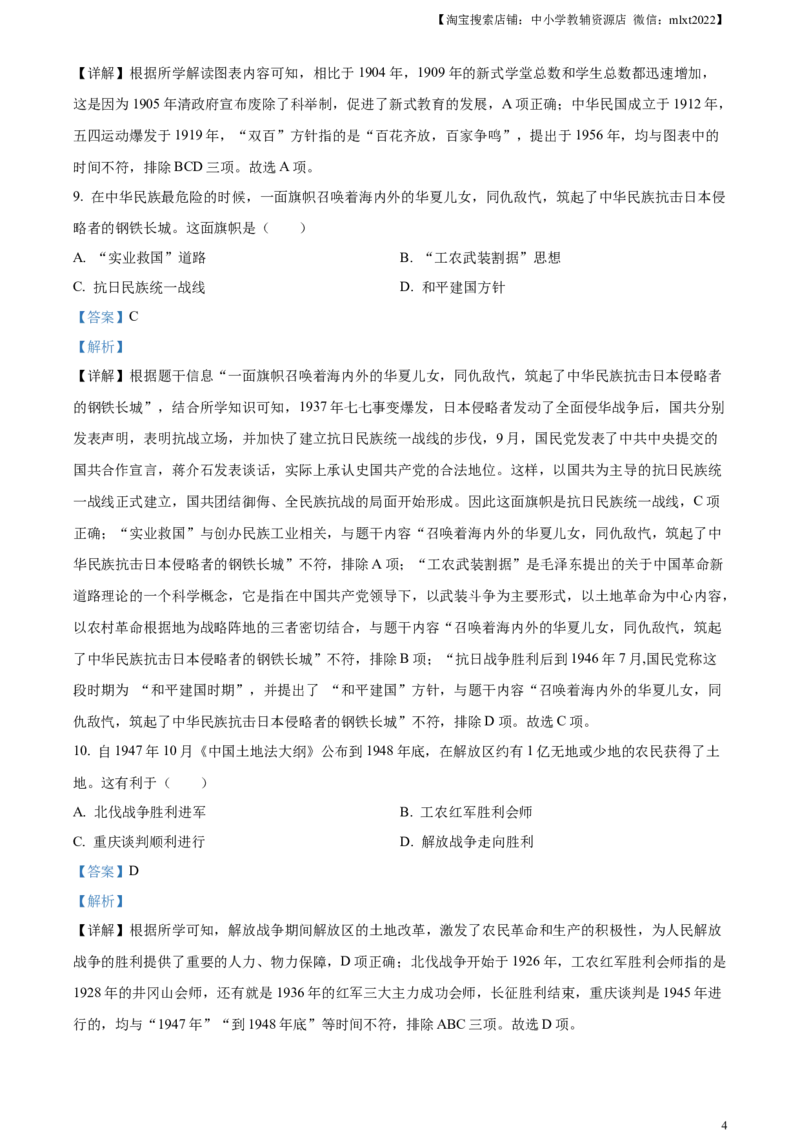 精品解析：2023年广西壮族自治区中考历史真题（解析版）_中考真题_6.历史中考真题2015-2024年_2023中考历史真题7.20_精品解析：2023年广西壮族自治区中考历史真题