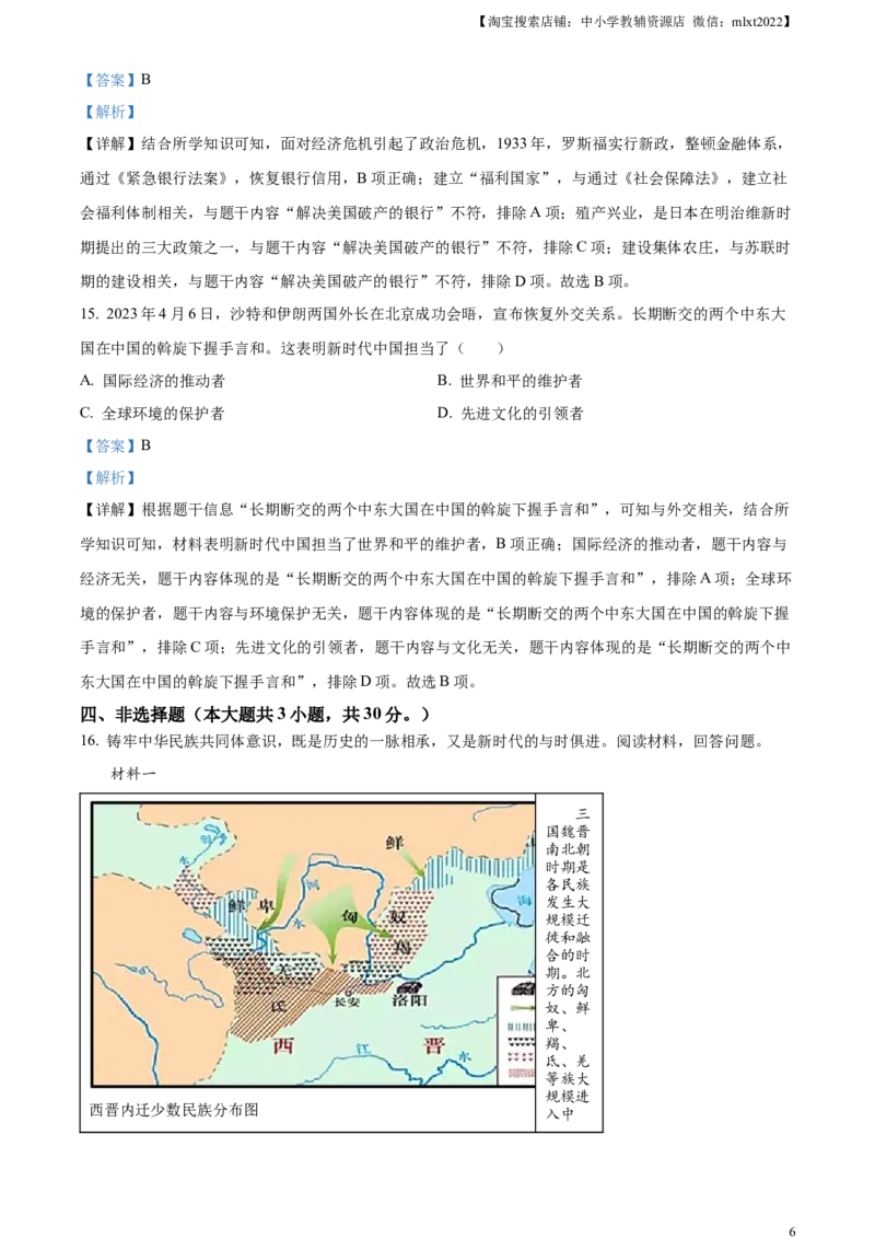 精品解析：2023年广西壮族自治区中考历史真题（解析版）_中考真题_6.历史中考真题2015-2024年_2023中考历史真题7.20_精品解析：2023年广西壮族自治区中考历史真题