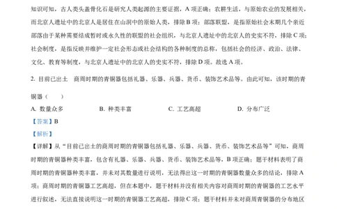 精品解析：2023年广西壮族自治区中考历史真题（解析版）_中考真题_6.历史中考真题2015-2024年_2023中考历史真题7.20_精品解析：2023年广西壮族自治区中考历史真题