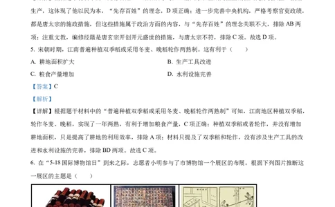 精品解析：2023年广西壮族自治区中考历史真题（解析版）_中考真题_6.历史中考真题2015-2024年_2023中考历史真题7.20_精品解析：2023年广西壮族自治区中考历史真题
