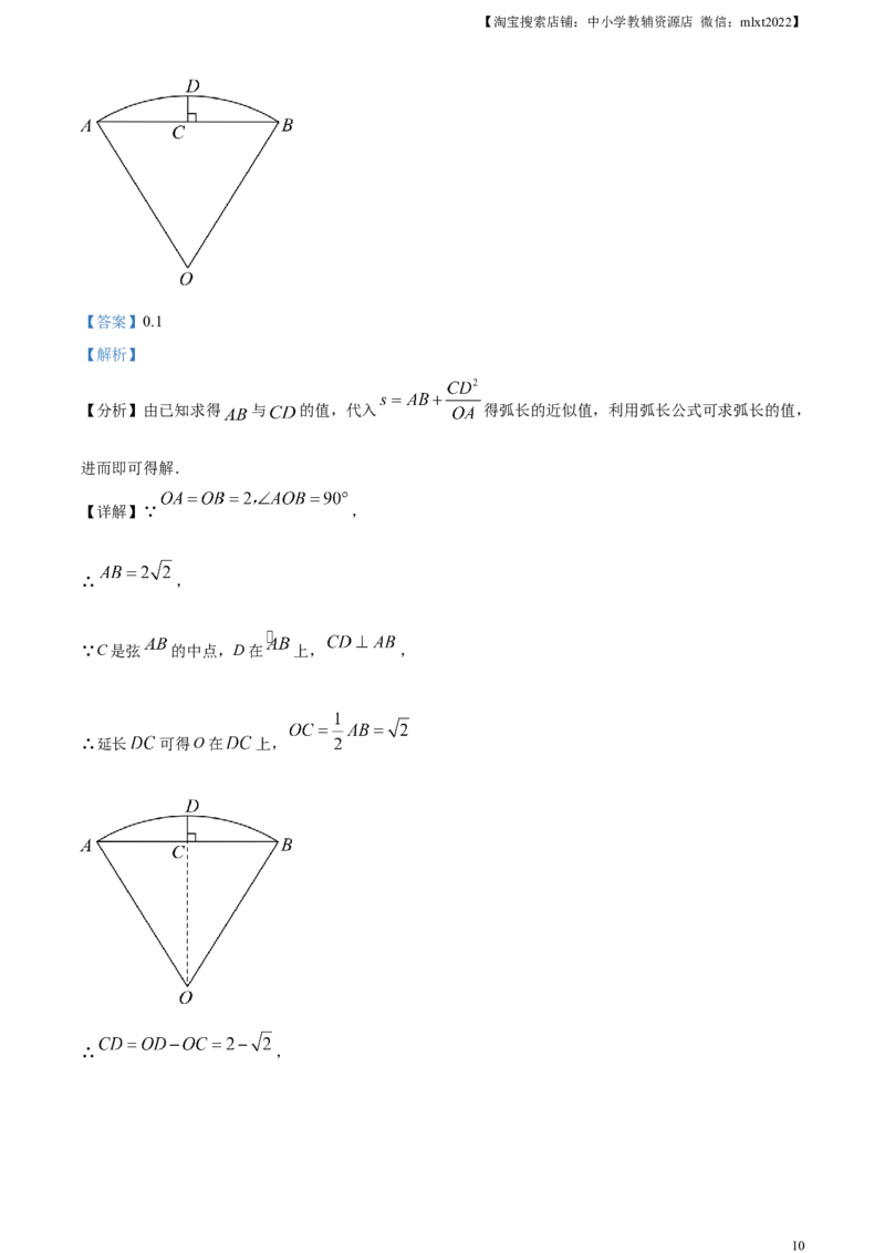 精品解析：2023年湖南省常德市中考数学真题（解析版）_中考真题_2.数学中考真题2015-2024年_2023中考数学真题7.20_精品解析：2023年湖南省常德市中考数学真题+