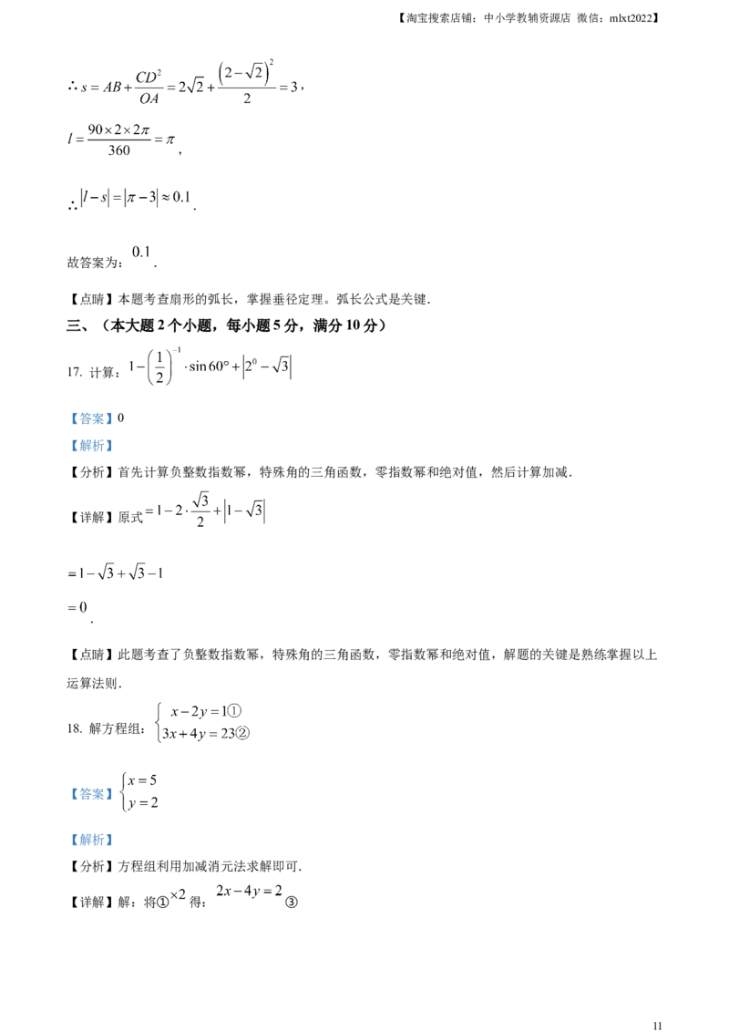 精品解析：2023年湖南省常德市中考数学真题（解析版）_中考真题_2.数学中考真题2015-2024年_2023中考数学真题7.20_精品解析：2023年湖南省常德市中考数学真题+