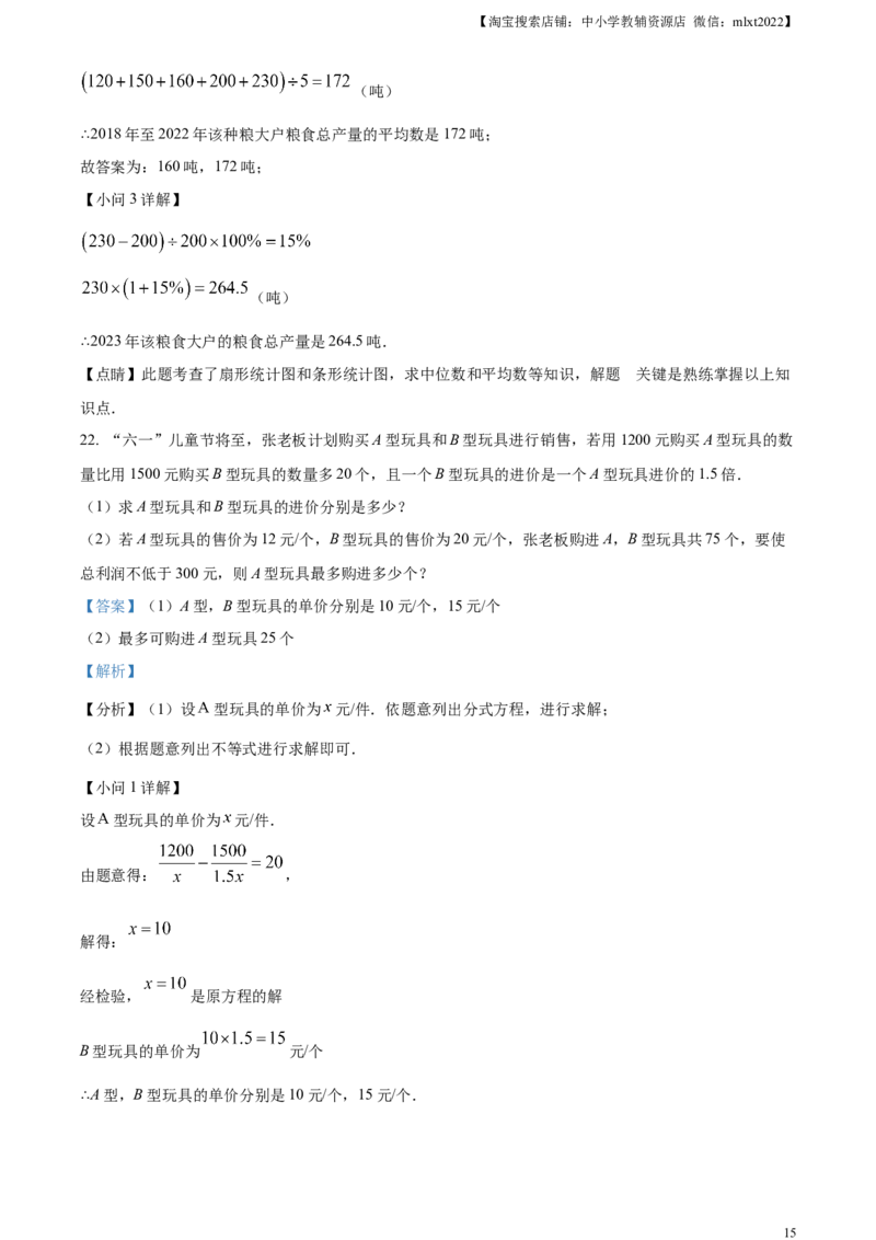 精品解析：2023年湖南省常德市中考数学真题（解析版）_中考真题_2.数学中考真题2015-2024年_2023中考数学真题7.20_精品解析：2023年湖南省常德市中考数学真题+