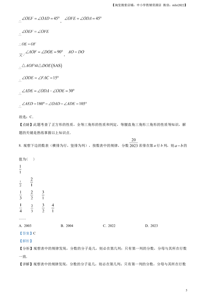 精品解析：2023年湖南省常德市中考数学真题（解析版）_中考真题_2.数学中考真题2015-2024年_2023中考数学真题7.20_精品解析：2023年湖南省常德市中考数学真题+