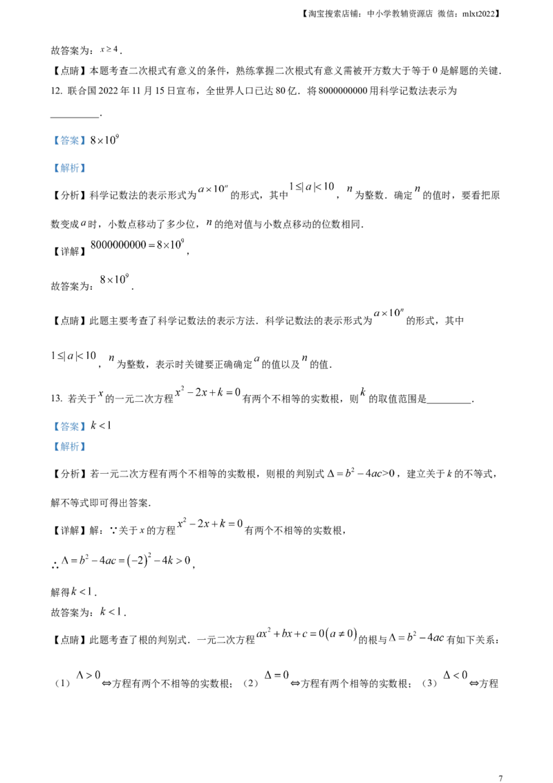 精品解析：2023年湖南省常德市中考数学真题（解析版）_中考真题_2.数学中考真题2015-2024年_2023中考数学真题7.20_精品解析：2023年湖南省常德市中考数学真题+
