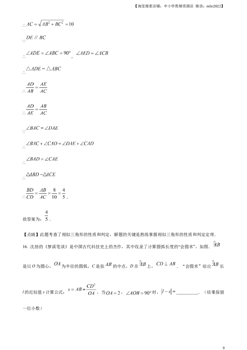 精品解析：2023年湖南省常德市中考数学真题（解析版）_中考真题_2.数学中考真题2015-2024年_2023中考数学真题7.20_精品解析：2023年湖南省常德市中考数学真题+