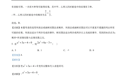 精品解析：2023年湖南省常德市中考数学真题（解析版）_中考真题_2.数学中考真题2015-2024年_2023中考数学真题7.20_精品解析：2023年湖南省常德市中考数学真题+