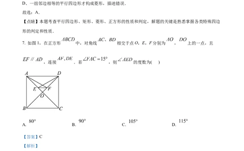 精品解析：2023年湖南省常德市中考数学真题（解析版）_中考真题_2.数学中考真题2015-2024年_2023中考数学真题7.20_精品解析：2023年湖南省常德市中考数学真题+