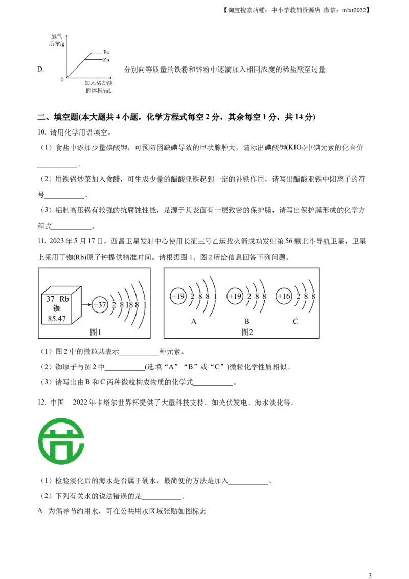 精品解析：2023年四川省凉山州中考化学真题（原卷版）_中考真题_5.化学中考真题2015-2024年_2023年中考化学真题7.20_精品解析：2023年四川省凉山州中考化学真题