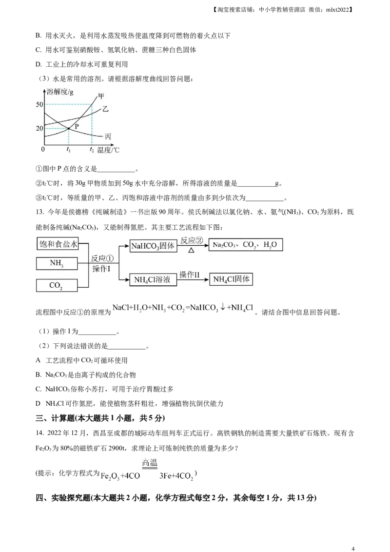 精品解析：2023年四川省凉山州中考化学真题（原卷版）_中考真题_5.化学中考真题2015-2024年_2023年中考化学真题7.20_精品解析：2023年四川省凉山州中考化学真题