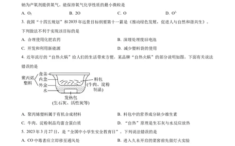 精品解析：2023年四川省凉山州中考化学真题（原卷版）_中考真题_5.化学中考真题2015-2024年_2023年中考化学真题7.20_精品解析：2023年四川省凉山州中考化学真题