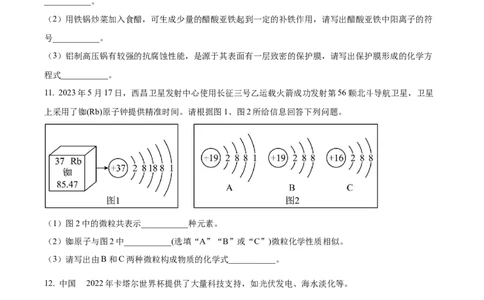 精品解析：2023年四川省凉山州中考化学真题（原卷版）_中考真题_5.化学中考真题2015-2024年_2023年中考化学真题7.20_精品解析：2023年四川省凉山州中考化学真题