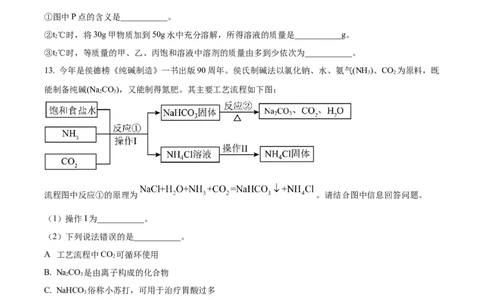 精品解析：2023年四川省凉山州中考化学真题（原卷版）_中考真题_5.化学中考真题2015-2024年_2023年中考化学真题7.20_精品解析：2023年四川省凉山州中考化学真题