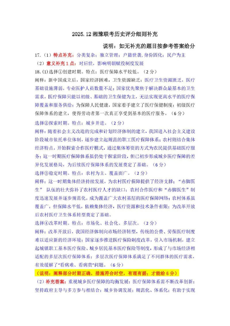 湘豫名校联考2025-2026学年高三上学期12月月考历史答案_2025年12月_251225河南省湘豫名校联考2025年12月高三上学期质量检测（全科）