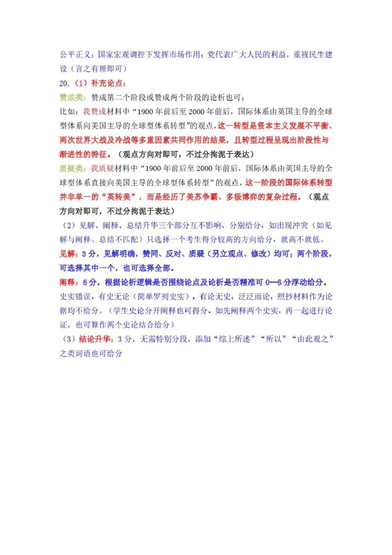 湘豫名校联考2025-2026学年高三上学期12月月考历史答案_2025年12月_251225河南省湘豫名校联考2025年12月高三上学期质量检测（全科）