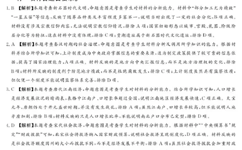 湘豫名校联考2025-2026学年高三上学期12月月考历史答案_2025年12月_251225河南省湘豫名校联考2025年12月高三上学期质量检测（全科）