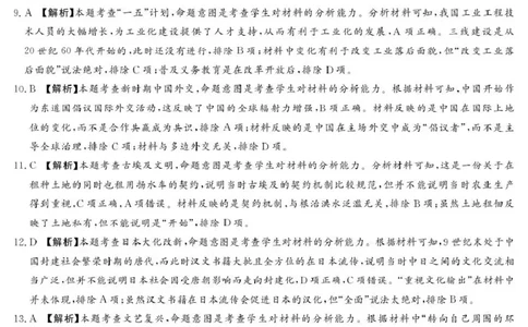 湘豫名校联考2025-2026学年高三上学期12月月考历史答案_2025年12月_251225河南省湘豫名校联考2025年12月高三上学期质量检测（全科）