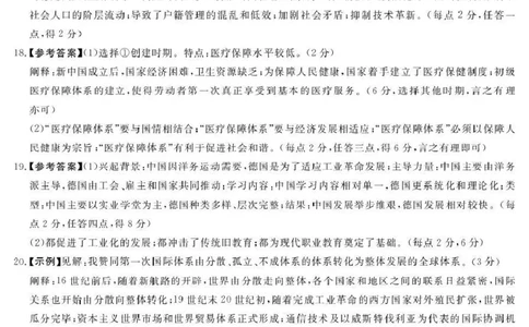 湘豫名校联考2025-2026学年高三上学期12月月考历史答案_2025年12月_251225河南省湘豫名校联考2025年12月高三上学期质量检测（全科）