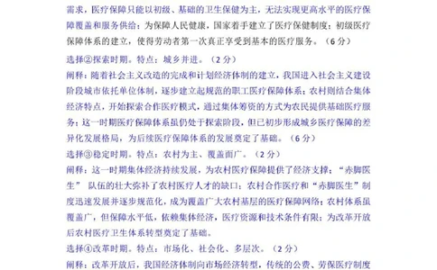 湘豫名校联考2025-2026学年高三上学期12月月考历史答案_2025年12月_251225河南省湘豫名校联考2025年12月高三上学期质量检测（全科）