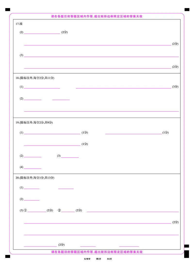 生物学答题卡_2025年12月_2512072026届名校名师测评卷（三）（全科）_生物学